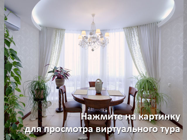 Дивитися віртуальний тур